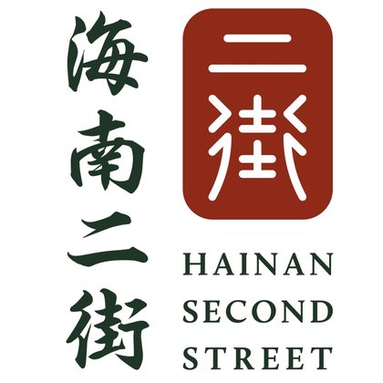 Hainan Second Street at Imm