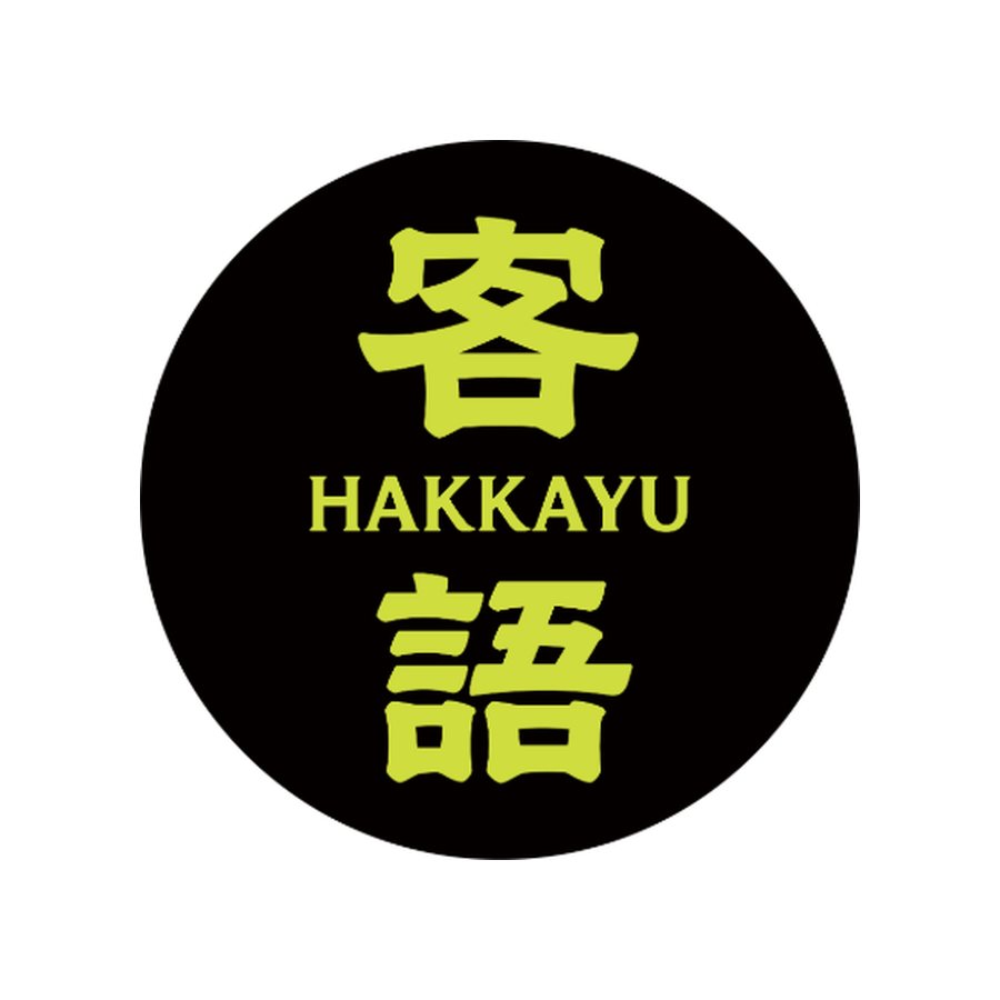 Hakka Yu at Jem