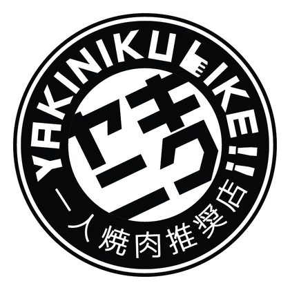 Yakiniku Like at Junction 8