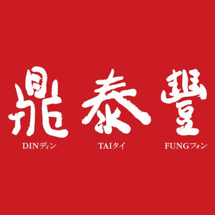 Din Tai Fung at Plaza Singapura