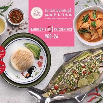 Go-Ang Pratunam Chicken Rice at Plaza Singapura