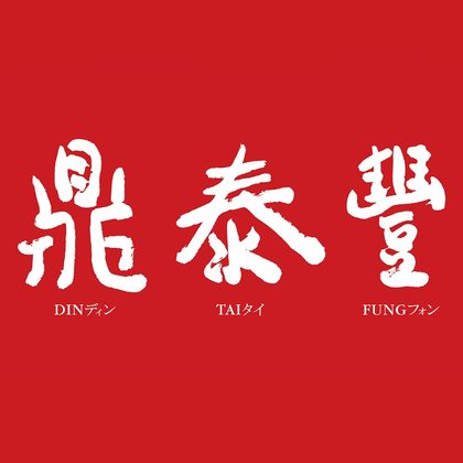 Din Tai Fung at Raffles City