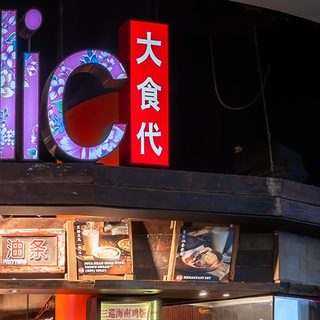 Food Republic at Jewel Changi Airport