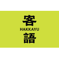 HAKKA YU logo